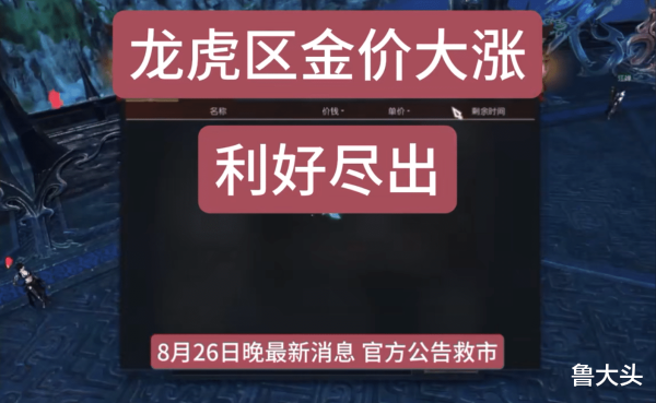 久联优配 花20万在逆水寒疯狂买金, 仅过一天血赚20%